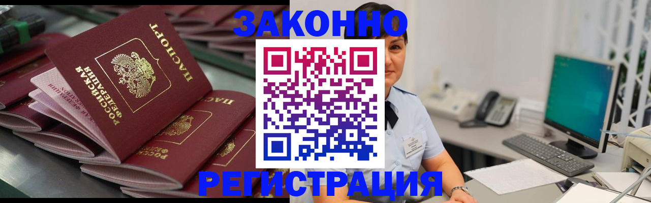 прописка для работы в Пензенской области