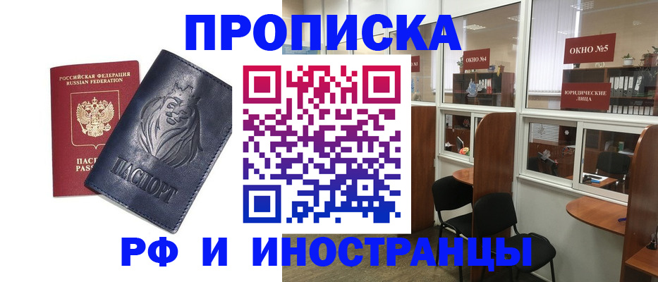 временная регистрация недорого в Пензенской области